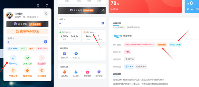 开通百盟网VIP会员，尊享全站资源免费下载，享70%的推广提成！！【限时五折优惠】-百盟网